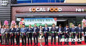 송포농협 대화점 로컬푸드직매장 개장식