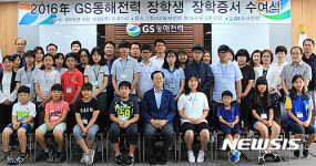 GS동해전력, 350명에게 장학금 수여