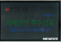 화재보험협회, 전국 166개 건물 화재안전 우수건물 인정