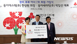 광주 부부 아너 7호 회원 가입