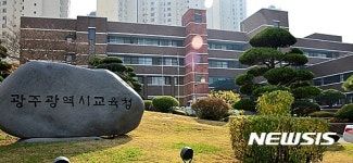 광주교육청, 공약이행-정보공개 최우수