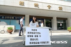최저임금을 1만원으로