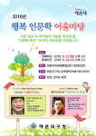 해운대구, 행복 인문학 어울마당 강좌 마련