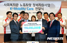 기아차, 사회복지관 차량 정비 지원