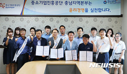 중소기업진흥공단 충남본부 윤리경영실천