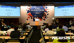 KOPIC 글로벌 포럼 개최