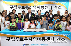 KRX국민행복재단, 영등포 지역아동센터 개소