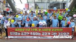 대구민노총, 최저임금 동결 주장한 경영계 규탄