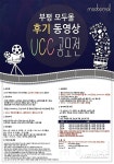 부평지하도상가, UCC공모전 개최