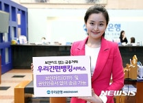우리은행, 보안카드 없이 금융서비스 이용하세요