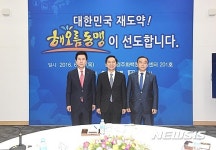 3개도시 해오름동맹 출범