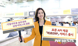 국민은행, 바로ERP 서비스 출시…인터넷 뱅킹 가능한 사무용 솔루션