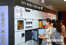 [대전 소식]유성구, 무인택배 보관함 추가설치 등