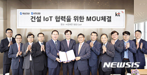 KT-계룡그룹 건설 IoT 협력 업무협약 체결