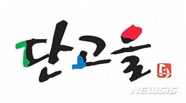 단양군 출자 첫 농업회사법인 6일 정식 출범