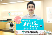하나은행 KEB하나 사잇돌 중금리대출 판매…연 금리 6.1~10.6%