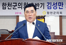 제7대 합천군의회 후반기 의장단 취임식