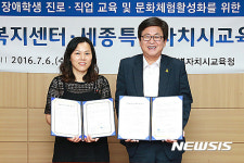 세종시교육청-종촌종합복지센터 업무협약 체결
