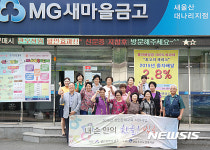 선암호수 노인복지관어른신 새마을금고 방문