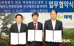 태백시, 여성태권도대회 개최 업무협약