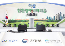 아산 친환경에너지타운 착공식