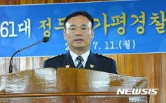 정두성 가평경찰서장 취임
