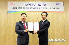 SK케미칼-JW신약, 독감 백신 스카이셀플루 4가 공동판매