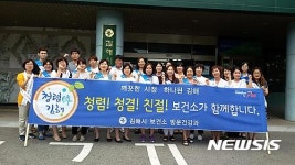 김해시보건소, 청렴 청결 친절 캠페인