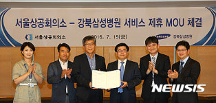 서울상공회의소-강북삼성병원 MOU 체결