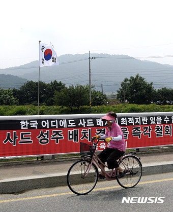 사드 배치 반대 뒤로 보이는 사드 배치 예정지