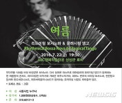 [시흥소식]한여름밤의 클래식 콘서트 등