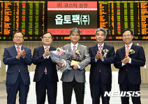 옵토팩 코스닥시장 신규상장 기념식