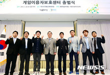 게임이용자보호센터 출범