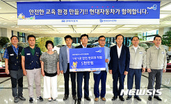 현대차 노사 1사1교 안전인프라 지원