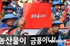 농산물이 금품이냐! 생존권 사수!