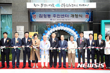 합정동 주민센터 개청식