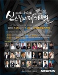 제2회 서귀포 신스틸러 페스티벌 개막
