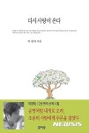 넝쿨같은 삶의 눈물겨움이여…12년만에 다시 사랑이 온다