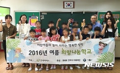 굿네이버스, 구미·김천 초등생 희망나눔학교 개강