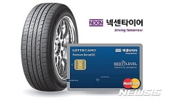 넥센타이어-롯데카드, 업무 협약식 체결