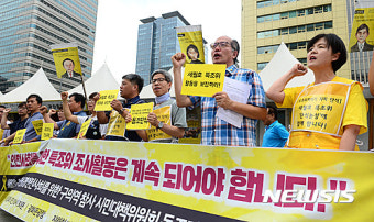 '세월호 특조위 활동 보장하라'