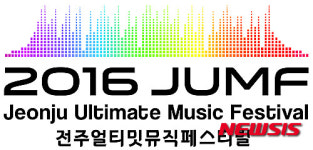 한여름 밤 젊은 축제…전주얼티밋뮤직페스티벌 5일 개최