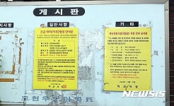 모현우남아파트 긴급대피명령 2년, 입주민들 행정 불만 여전