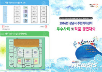 성남시 주민자치 경연대회 첫 통합 개최