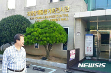 김무성 전 대표, 김영삼대통령기록전시관 방문