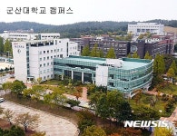 군산대, 교육부 국립대학 혁신지원사업 최종 선정