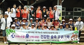[양평소식] 어르신 건강한 숲 속 프로그램 성료 등