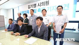 김기영 의원 명의 마을통장 공개하라