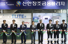 신한銀, 신한 창조금융플라자 전국 확대