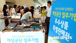 세종시청에서 열린 개성공단 입주기업 상품 판매전